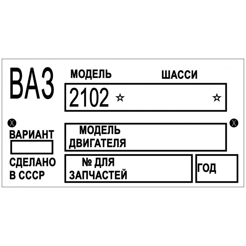 štítok VAZ-2102