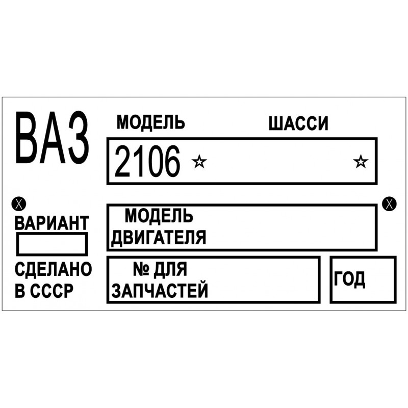 štítok VAZ-2106
